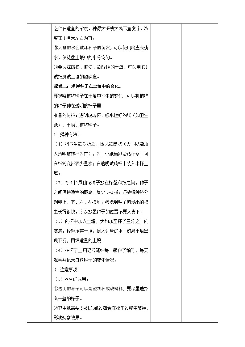 1.2《种植凤仙花》教案 教科版（2017）四年级科学下册03