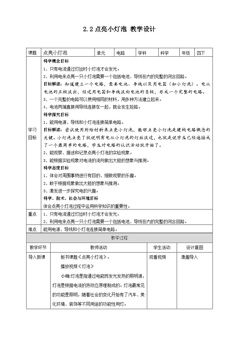 2.2《点亮小灯泡》教案 教科版（2017）四年级科学下册第1页