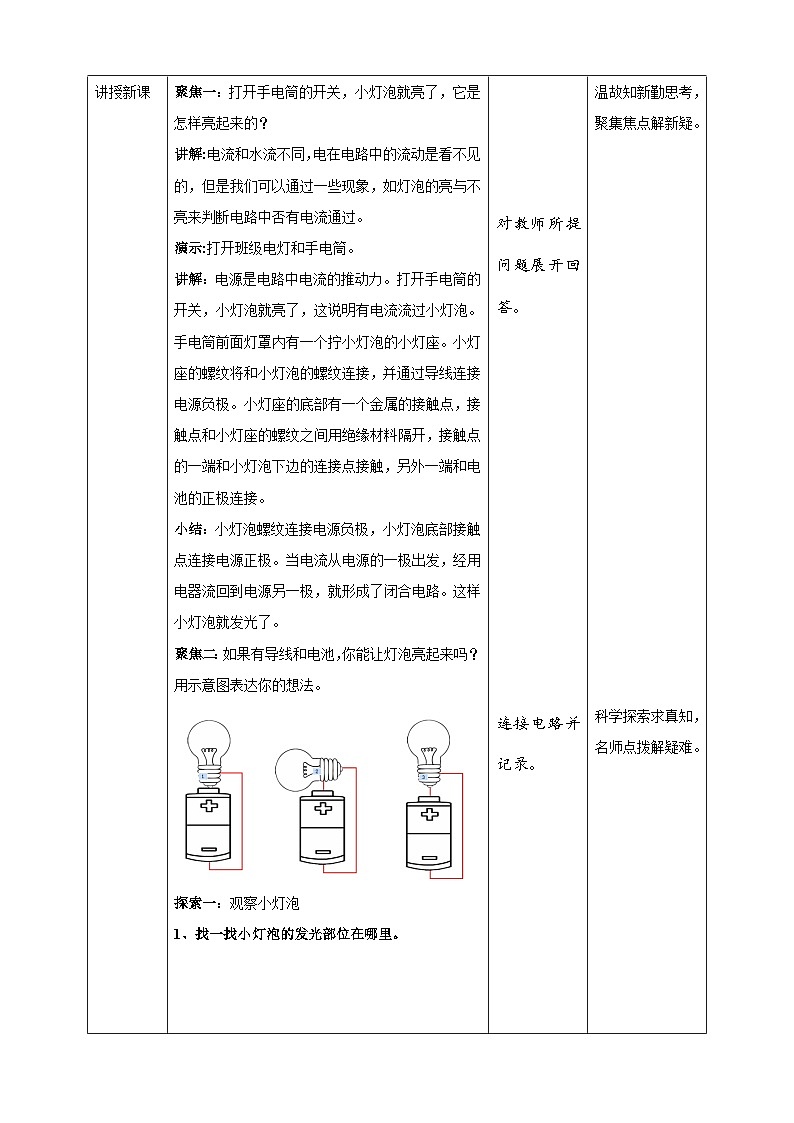 2.2《点亮小灯泡》教案 教科版（2017）四年级科学下册第2页