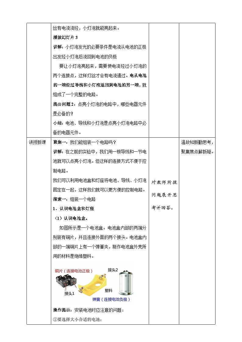 2.3《简易电路》教案 教科版（2017）四年级科学下册第2页