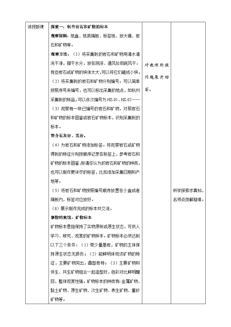 3.4《制作岩石和矿物标本》教案 教科版（2017）四年级科学下册第2页