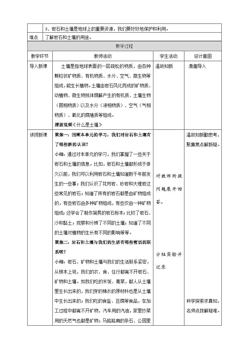 3.8《岩石、土壤和我们》教案 教科版（2017）四年级科学下册第2页