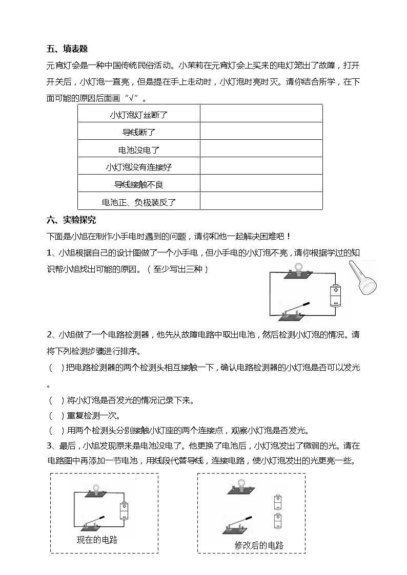 2.4《电路出故障了》试题（含解析）教科版（2017）四年级科学下册第2页