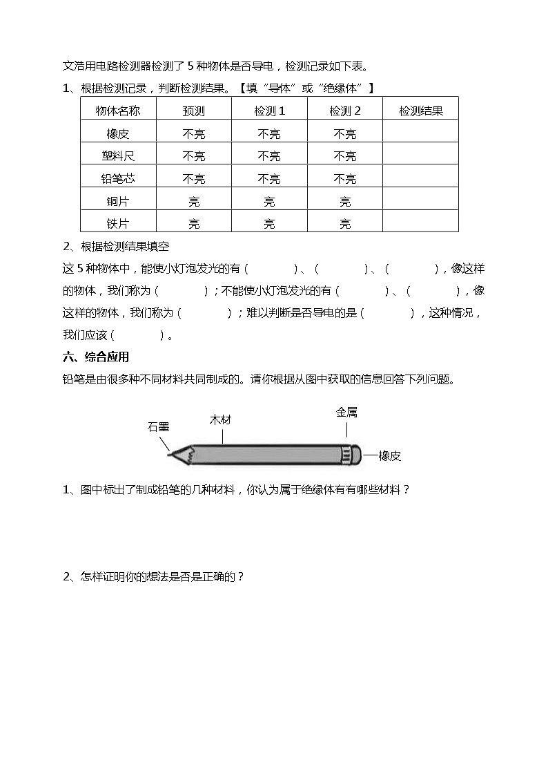 2.6《导体和绝缘体》试题（含解析）教科版（2017）四年级科学下册02