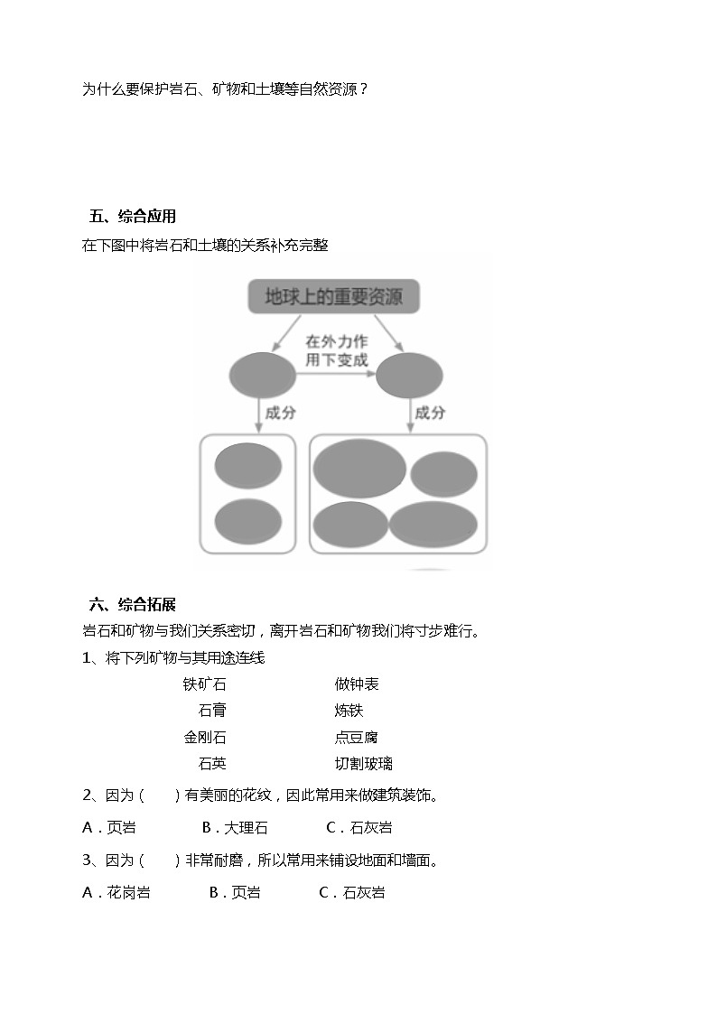 3.8《岩石、土壤和我们》试题（含解析）教科版（2017）四年级科学下册02