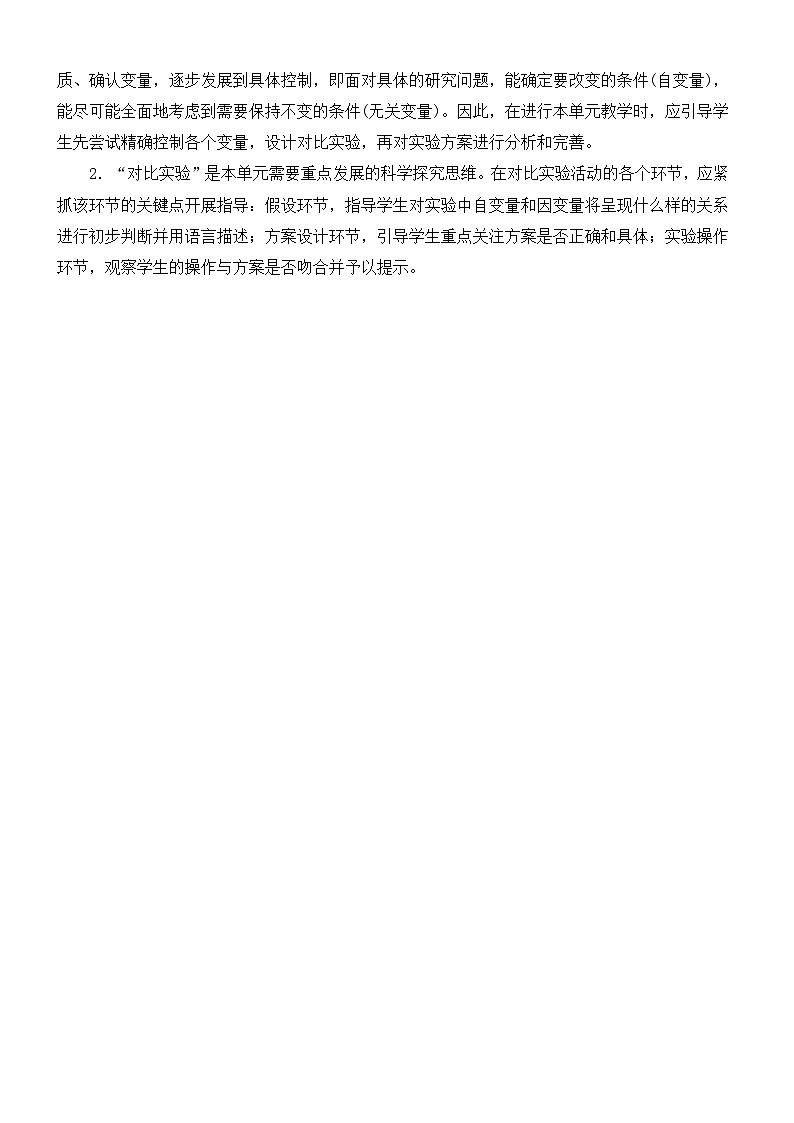 教科版科学五年级下册第1课 种子发芽实验教案02