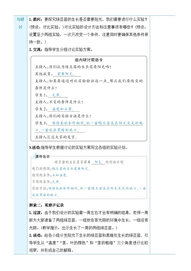 教科版科学五年级下册第3课 绿豆苗的生长教案02