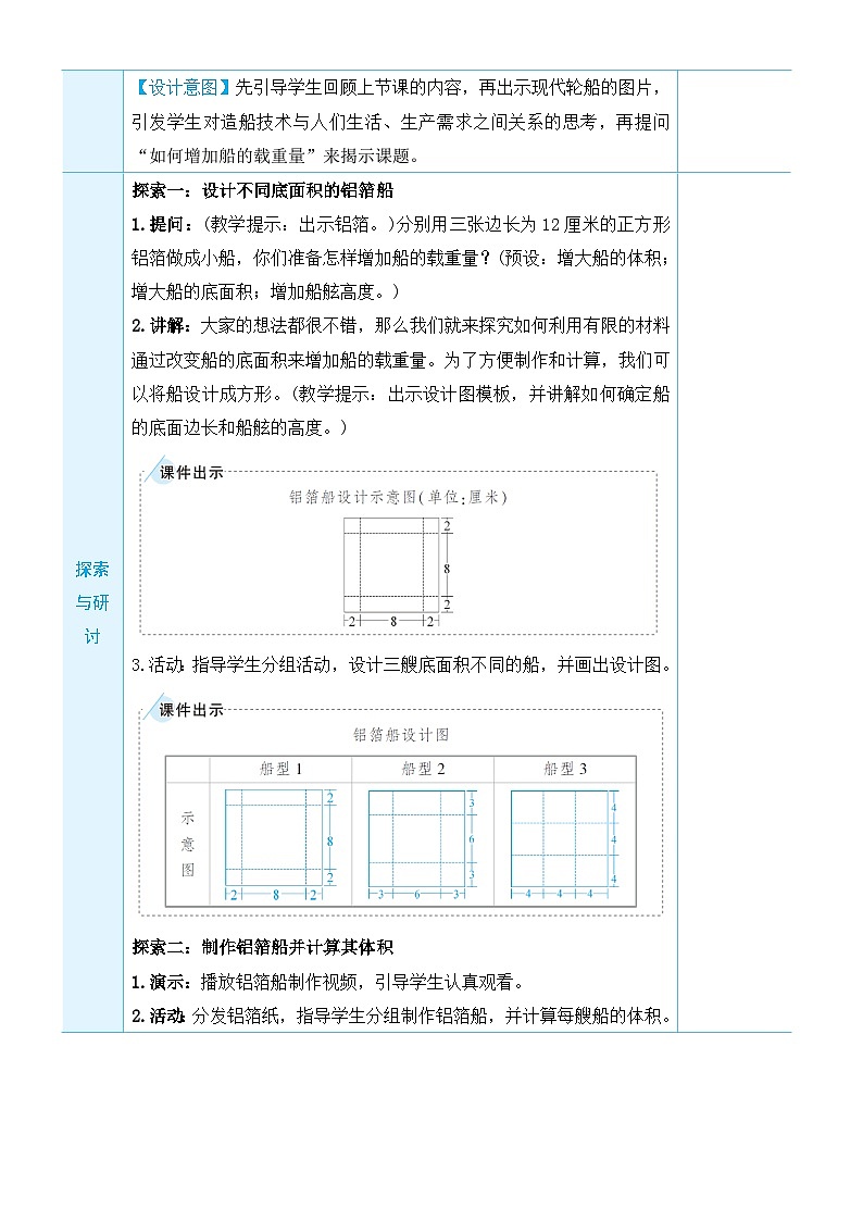 教科版科学五年级下册第4课 增加船的载重量教案02