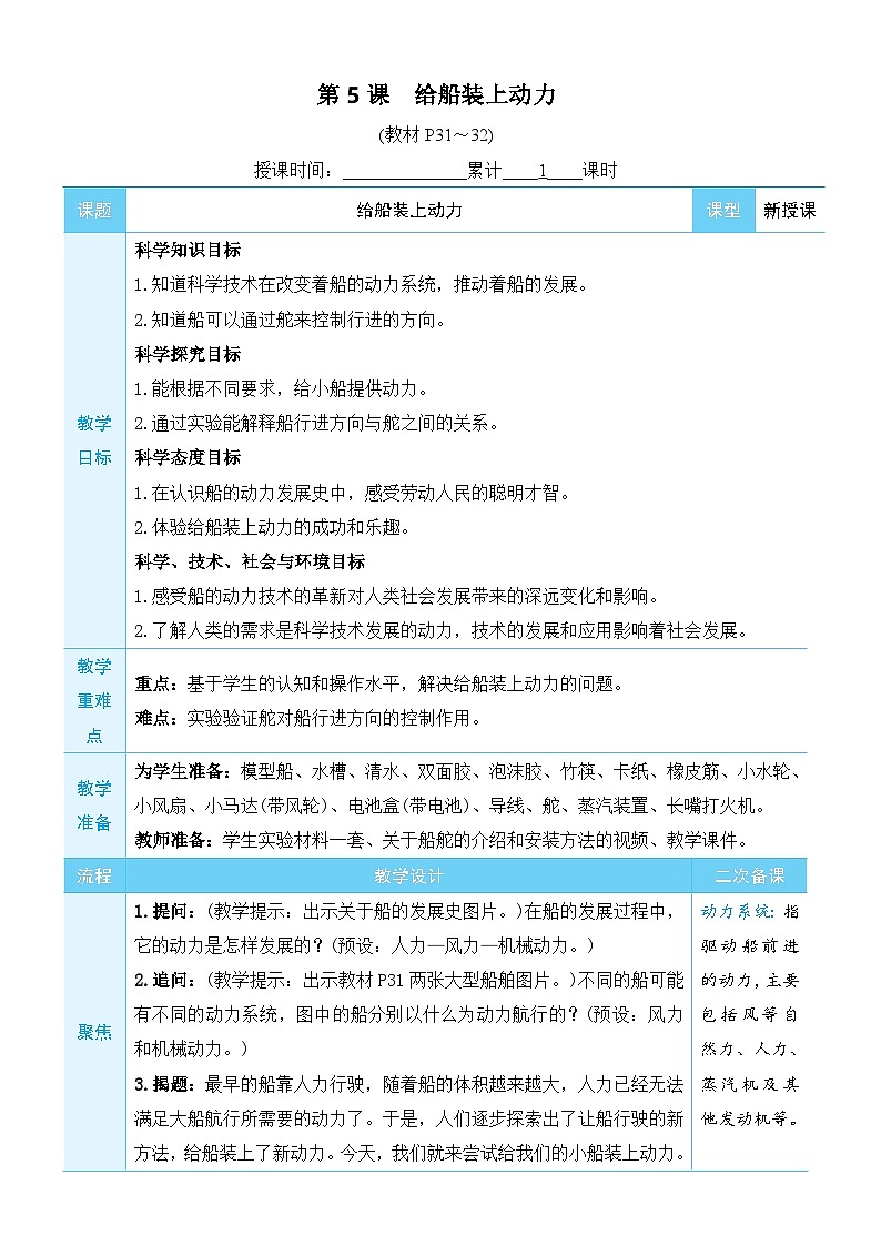 教科版科学五年级下册第5课 给船装上动力教案01