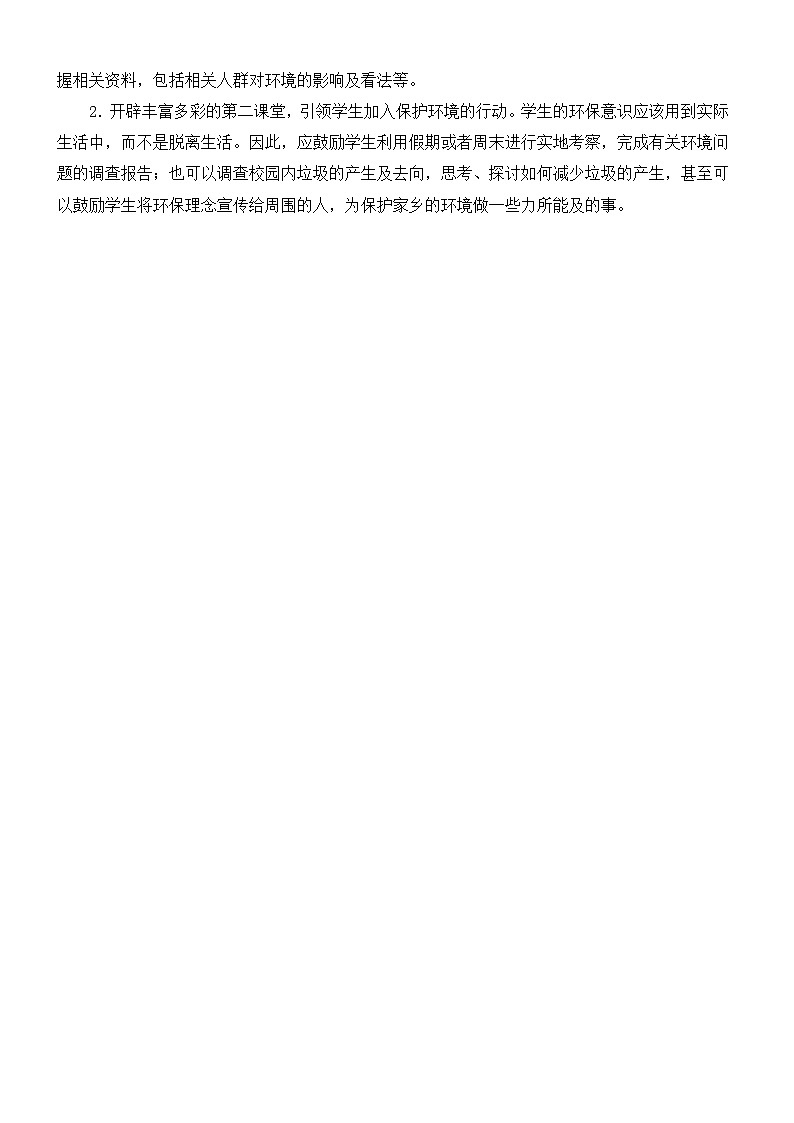 教科版科学五年级下册第1课 地球——宇宙的奇迹教案第2页