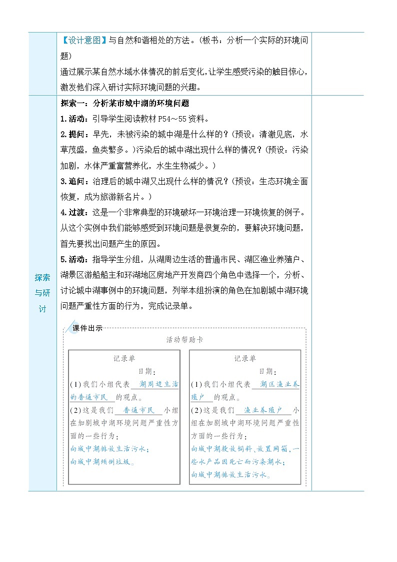 教科版科学五年级下册第7课 分析一个实际的环境问题教案第2页