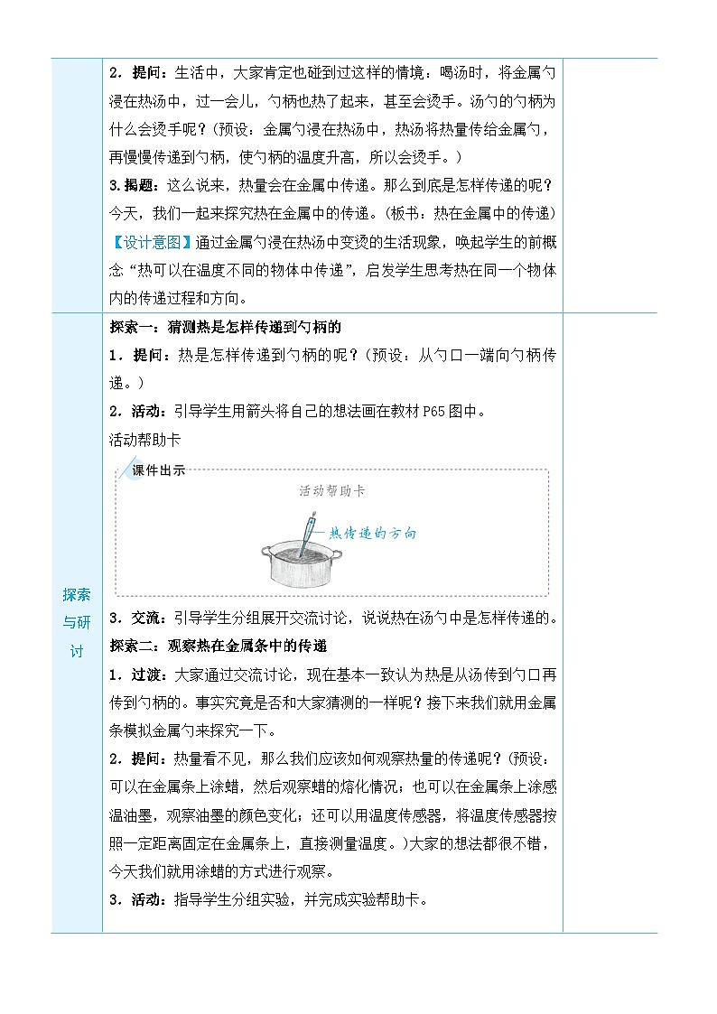 教科版科学五年级下册第4课 热在金属中的传递教案第2页