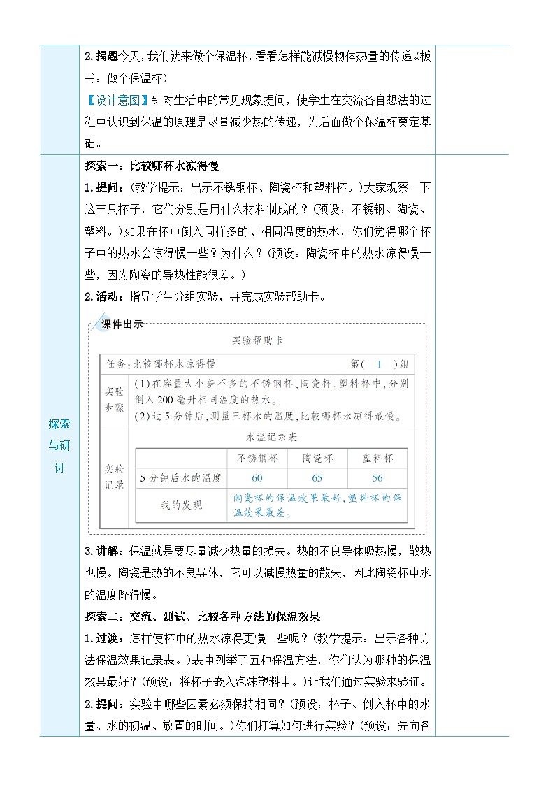 教科版科学五年级下册第7课 做个保温杯教案第2页