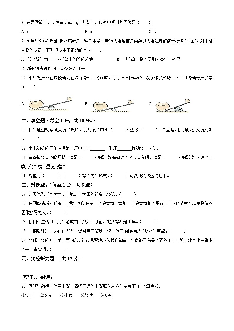 精品解析：2023-2024学年安徽省蚌埠市蚌山区教科版六年级上册期末考试科学试卷（原卷版）第2页