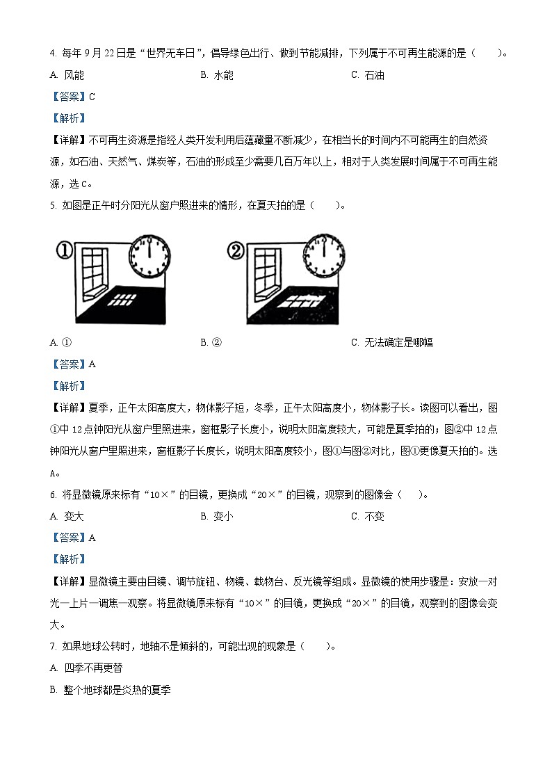 精品解析：2023-2024学年安徽省蚌埠市蚌山区教科版六年级上册期末考试科学试卷（解析版）第2页