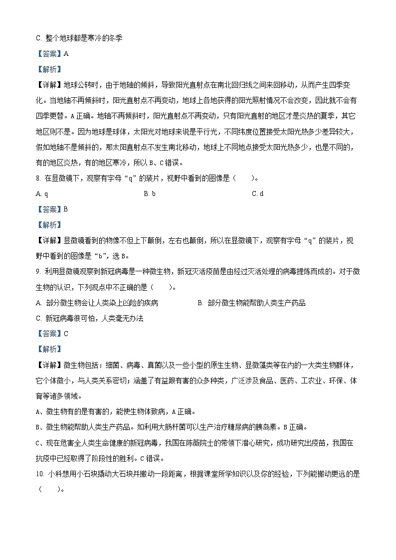 精品解析：2023-2024学年安徽省蚌埠市蚌山区教科版六年级上册期末考试科学试卷（解析版）第3页