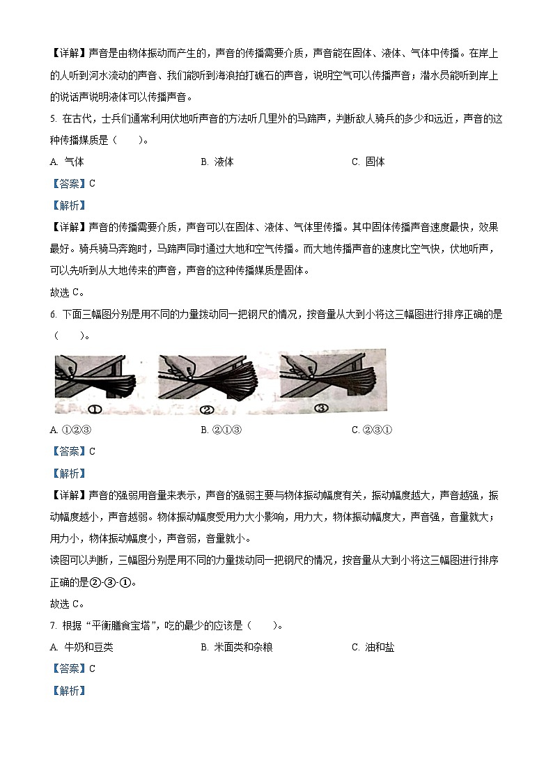 精品解析：2023-2024学年广东省深圳市罗湖区教科版四年级上册期末考试科学试卷（解析版）第2页