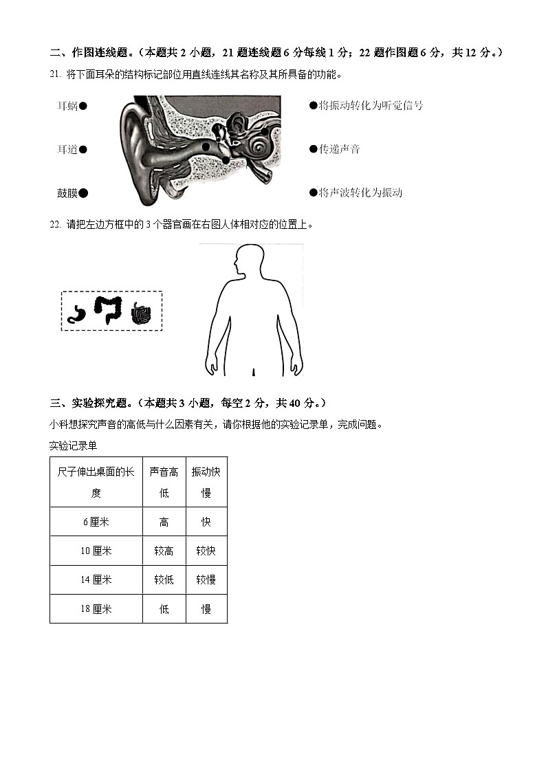 精品解析：2023-2024学年广东省深圳市罗湖区教科版四年级上册期末考试科学试卷（原卷版）第3页