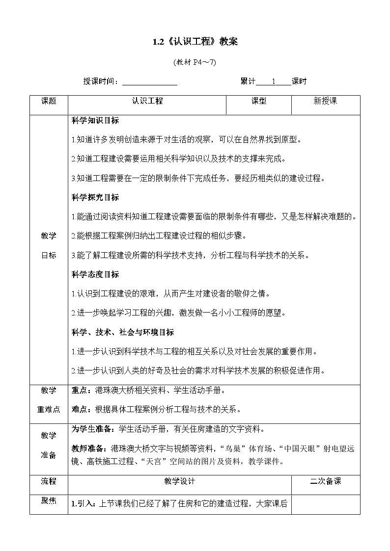 1.2《认识工程》教案 教科版六年级科学下册第1页