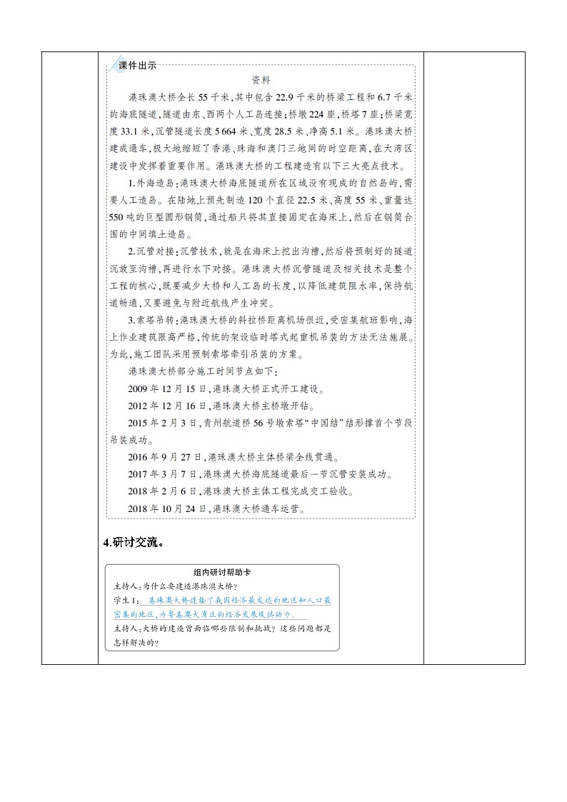 1.2《认识工程》教案 教科版六年级科学下册第3页