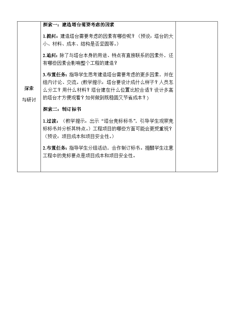1.3《建造塔台》教案 教科版六年级科学下册第3页