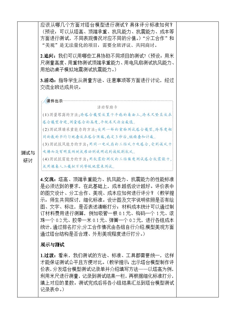 1.6《测试塔台模型》教案 教科版六年级科学下册03