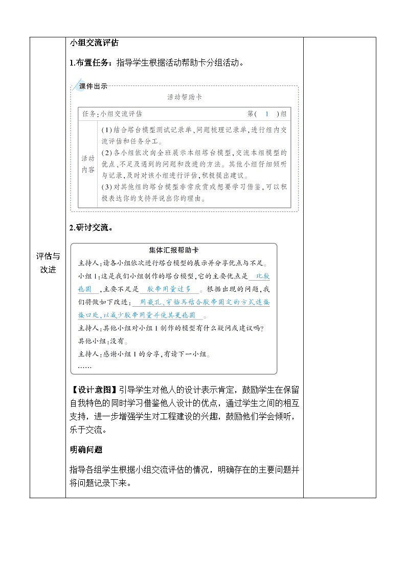 1.7《评估改进塔台模型》教案 教科版六年级科学下册03