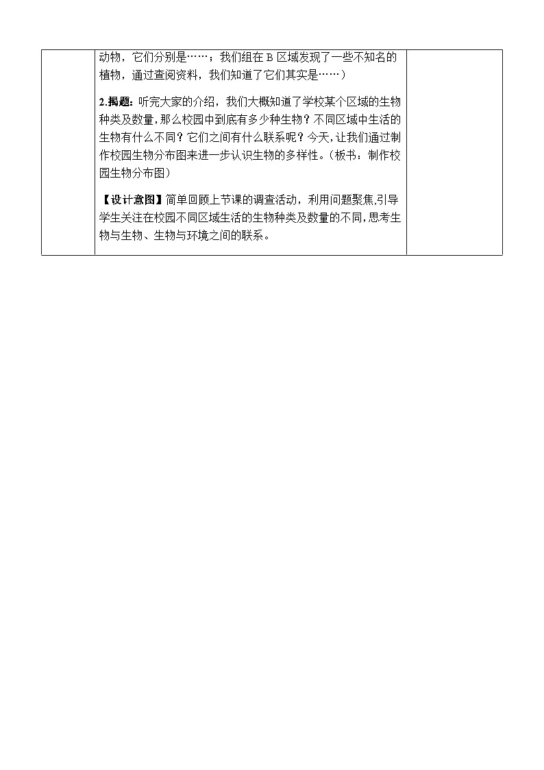 2.2《制作校园生物分布图》教案 教科版六年级科学下册第2页