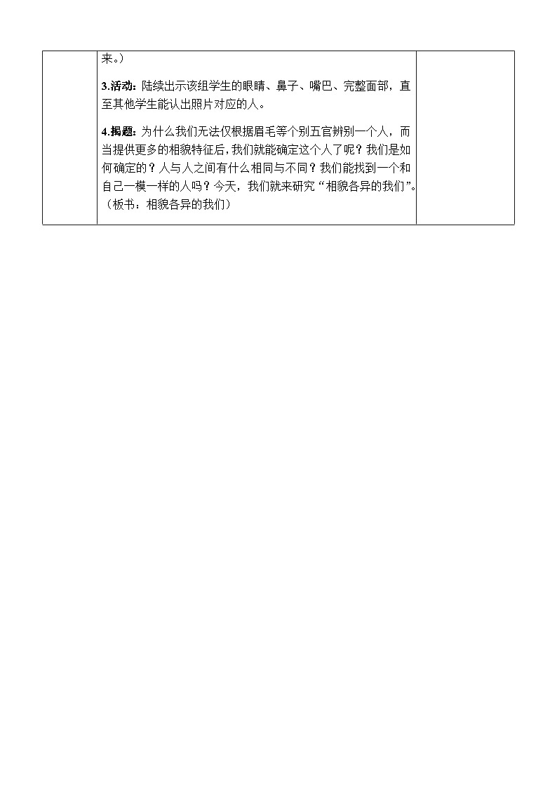 2.5《相貌各异的我们》教案 教科版六年级科学下册第2页
