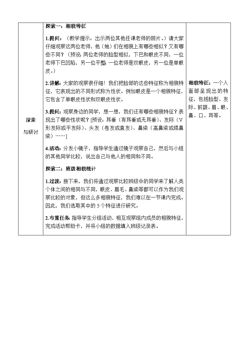 2.5《相貌各异的我们》教案 教科版六年级科学下册第3页
