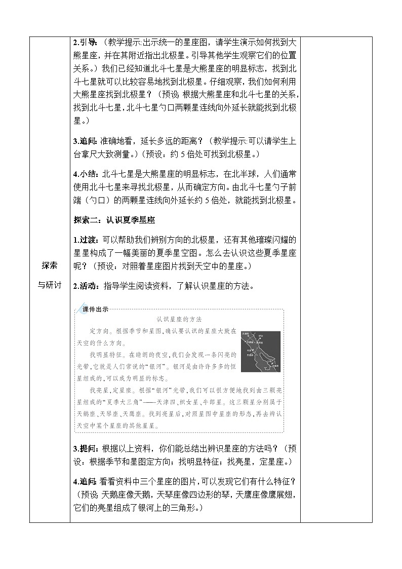 3.5《夏季星空》教案 教科版六年级科学下册第3页
