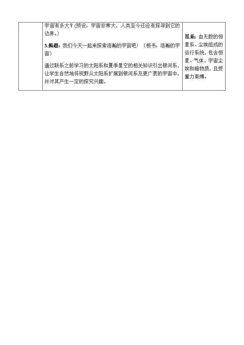 3.6《浩瀚的宇宙》教案 教科版六年级科学下册第2页