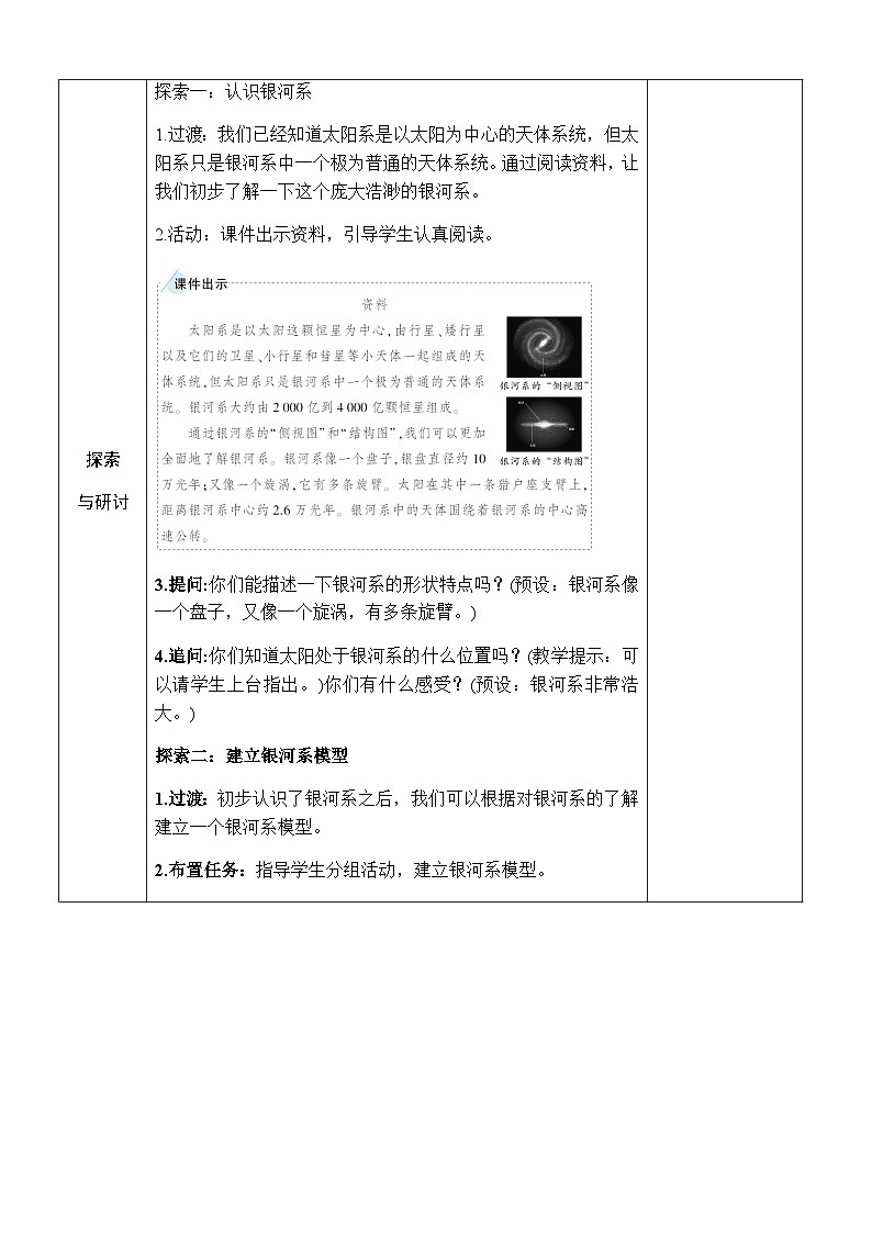3.6《浩瀚的宇宙》教案 教科版六年级科学下册第3页