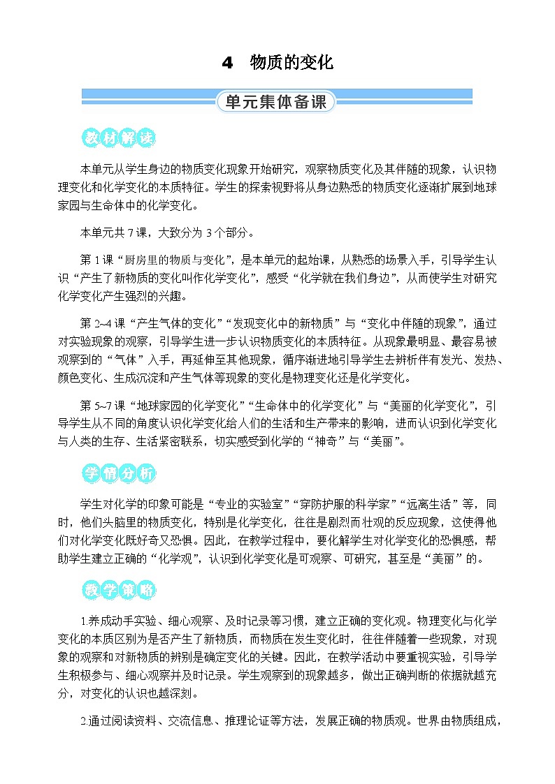 4.1《厨房里的物质与变化》教案 教科版六年级科学下册第1页
