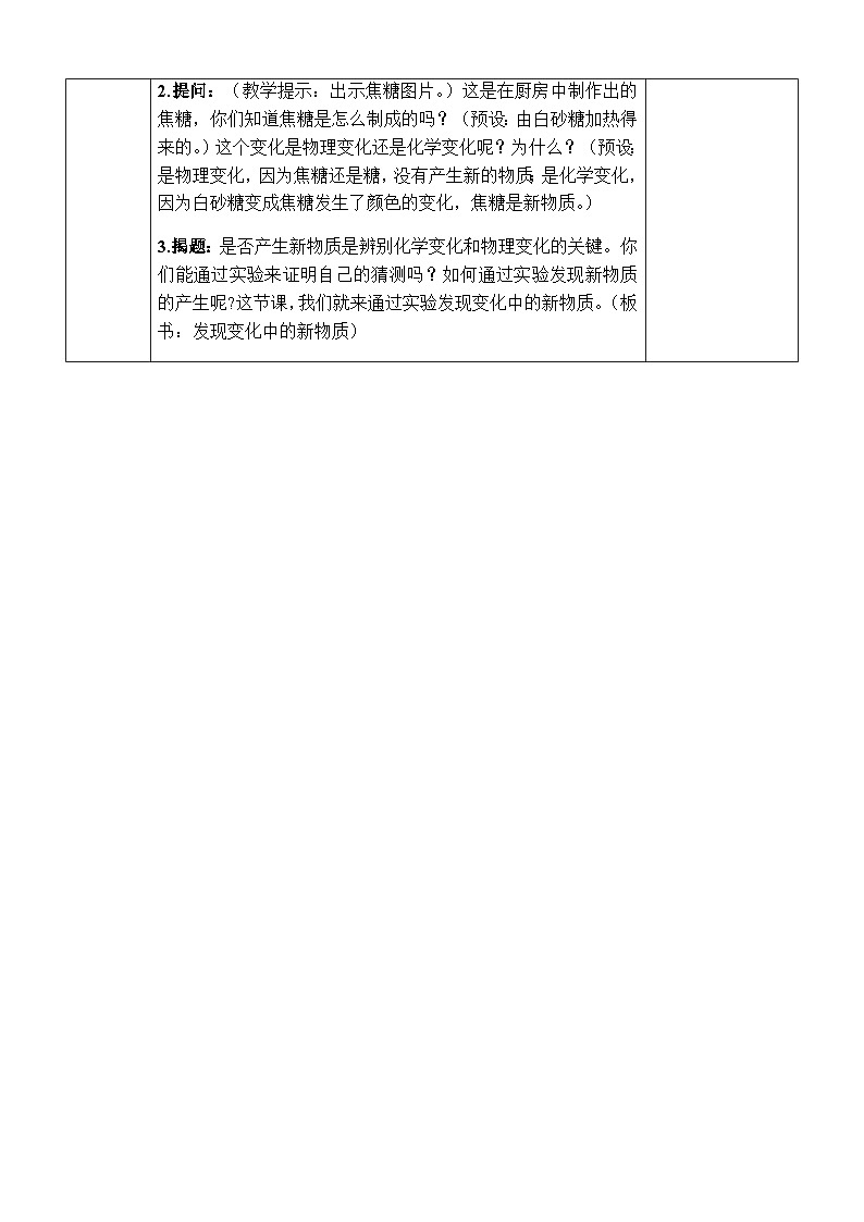 4.3《发现变化中的新物质》教案 教科版六年级科学下册第2页