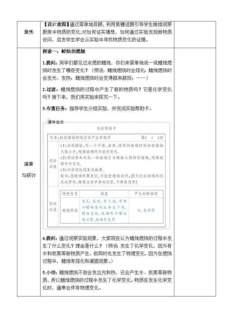 4.3《发现变化中的新物质》教案 教科版六年级科学下册第3页