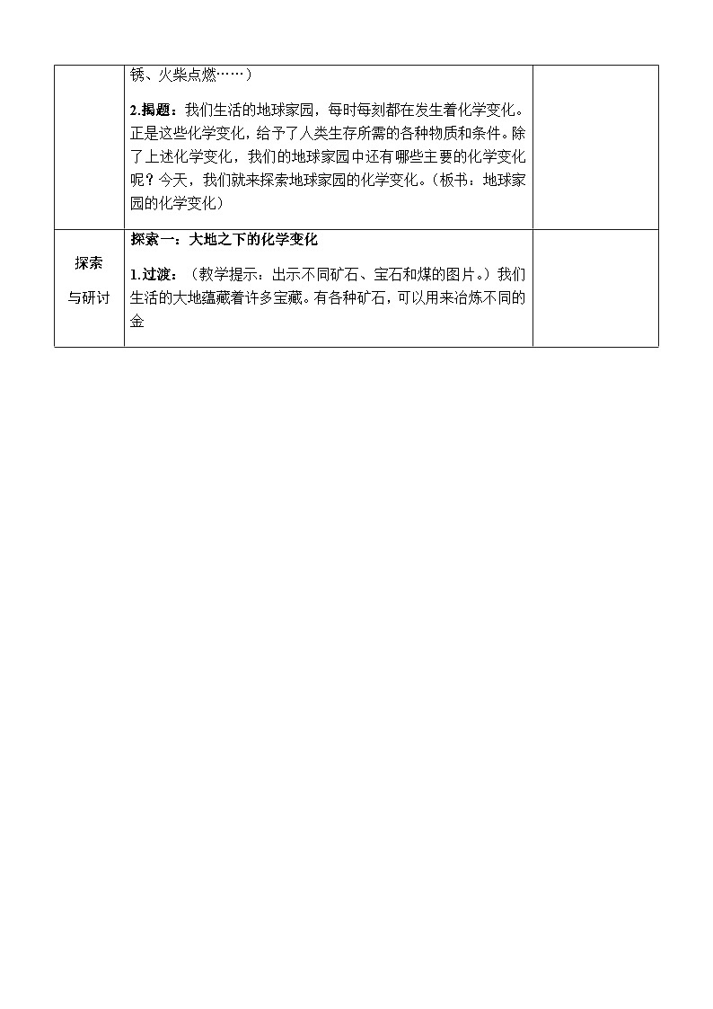 4.5《地球家园的化学变化》教案 教科版六年级科学下册第2页
