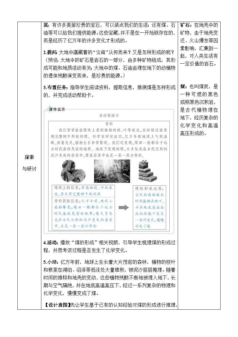 4.5《地球家园的化学变化》教案 教科版六年级科学下册第3页