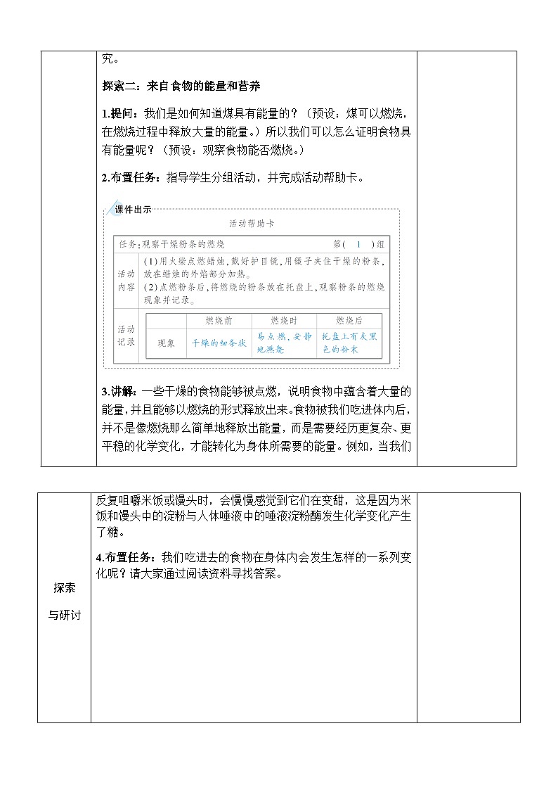 4.6《生命体中的化学变化》教案 教科版六年级科学下册第3页