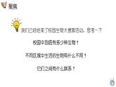 教科版科学六下2.2《制作校园分布图》课件+教学设计+素材