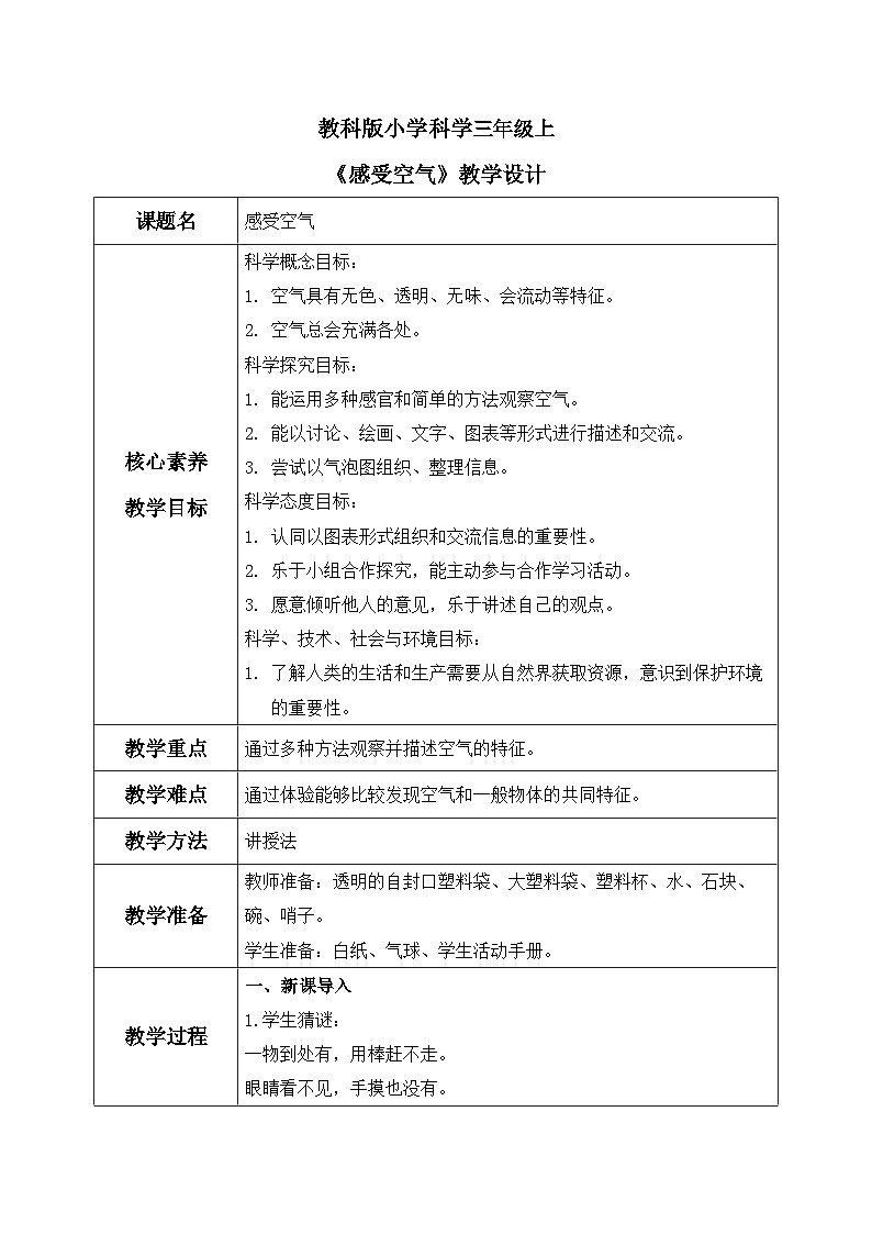 教科版 科学 三上《感受空气》课件+教案（含教学反思）01