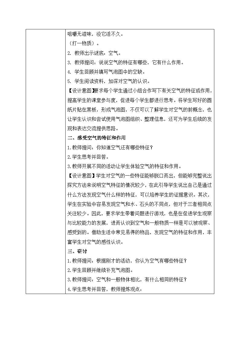 教科版 科学 三上《感受空气》课件+教案（含教学反思）02