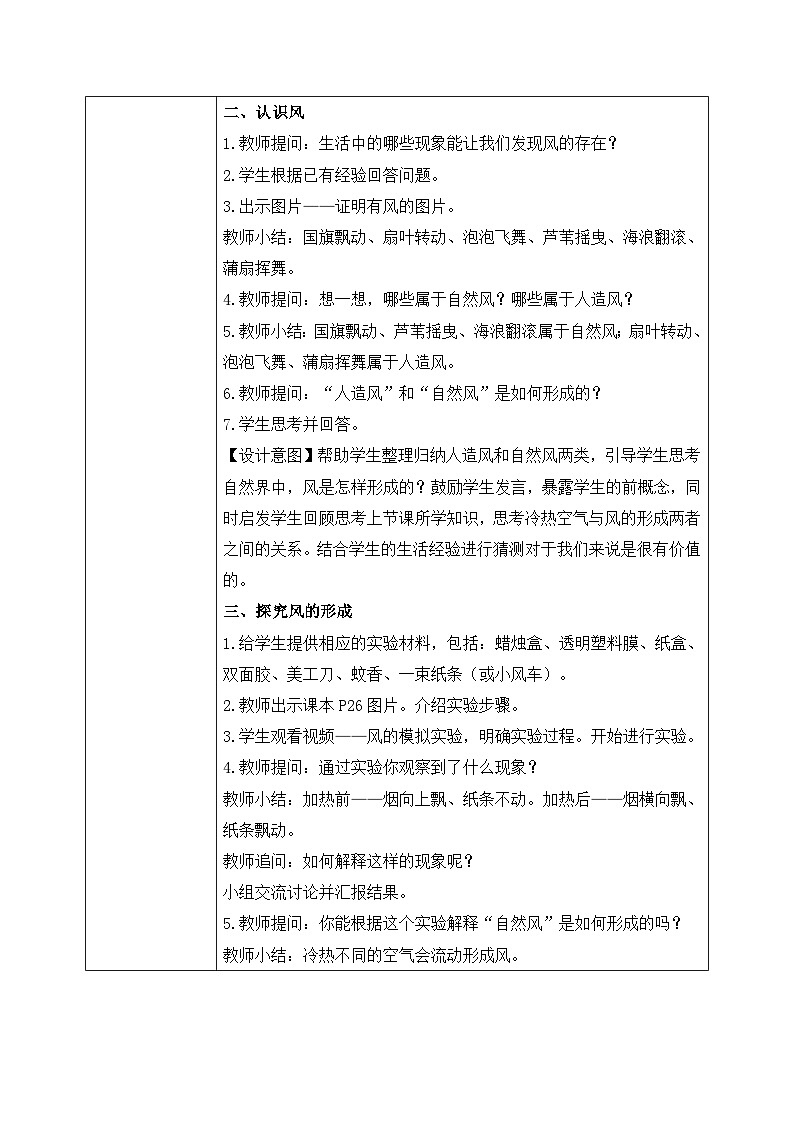 教科版 科学 三上《风的成因》课件+教案（含教学反思）02
