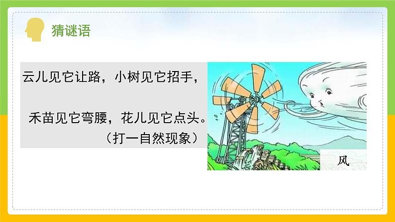 教科版 科学 三上《风的成因》课件+教案（含教学反思）04