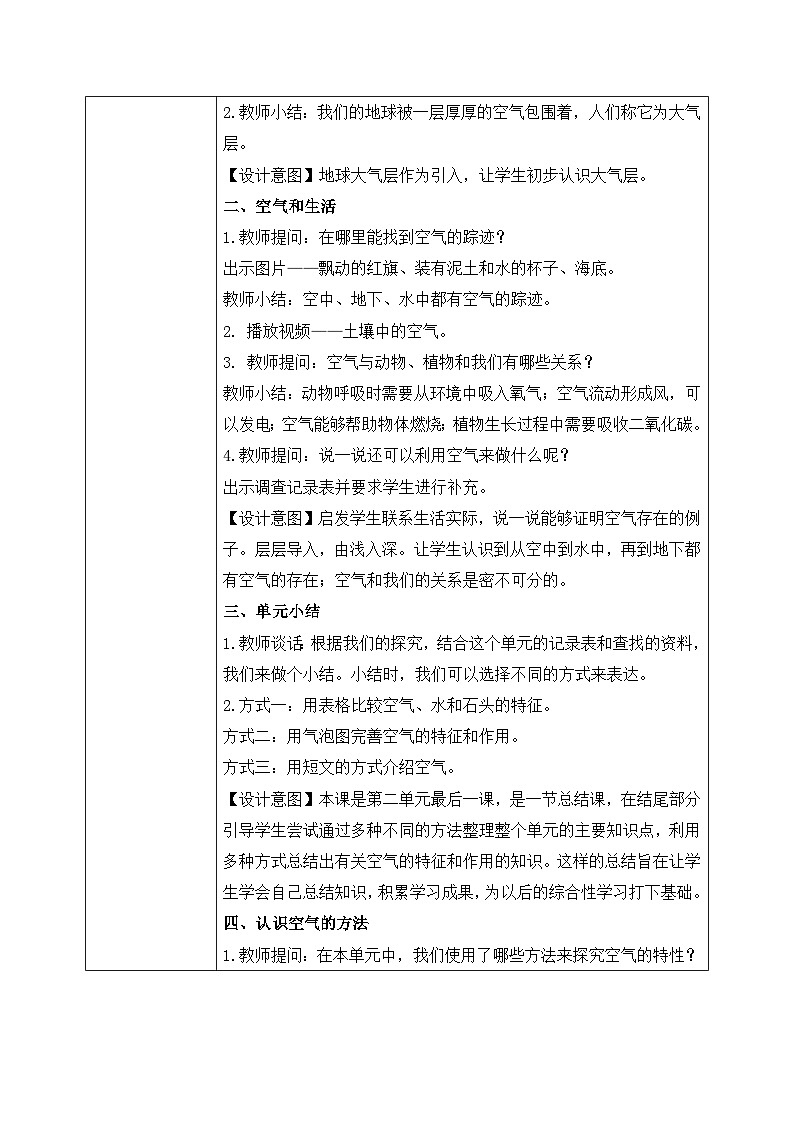 教科版 科学 三上《空气和我们的生活》课件+教案（含教学反思）02