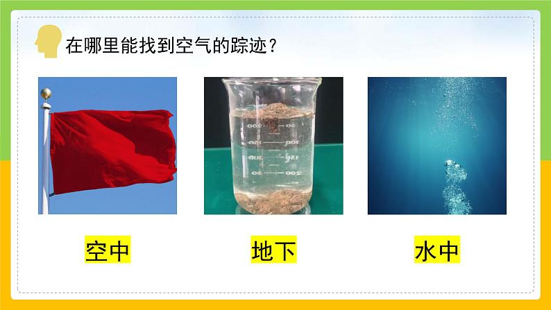 教科版 科学 三上《空气和我们的生活》课件+教案（含教学反思）05