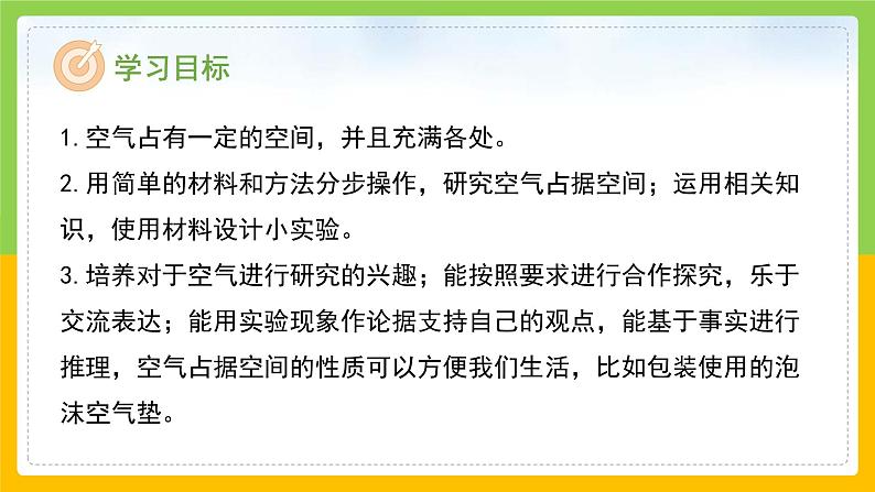 教科版 科学 三上《空气能占据空间吗》课件+教案（含教学反思）02