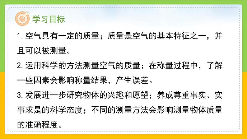 教科版 科学 三上《空气有质量吗》课件+教案（含教学反思）02