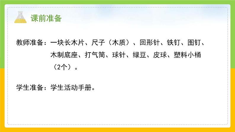 教科版 科学 三上《空气有质量吗》课件+教案（含教学反思）03