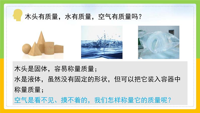 教科版 科学 三上《空气有质量吗》课件+教案（含教学反思）04